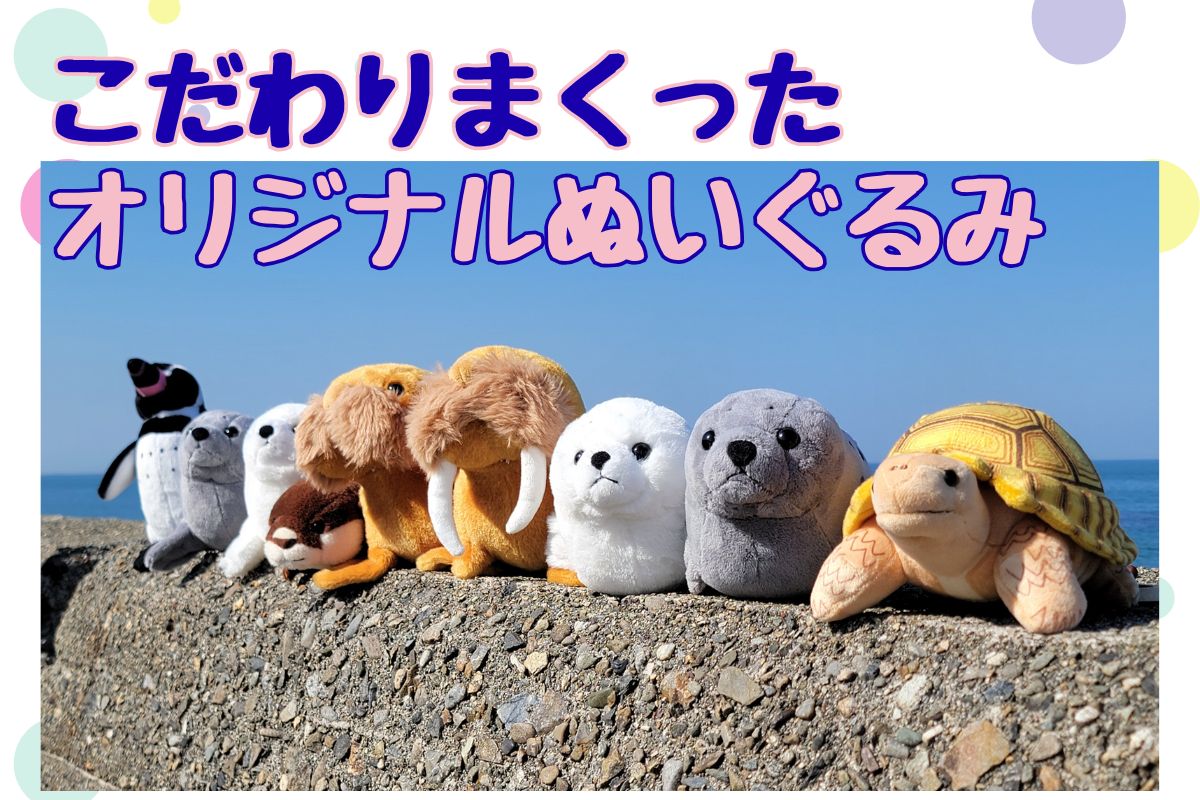 公式】伊勢シーパラダイス オンラインショップ｜水族館限定グッズと